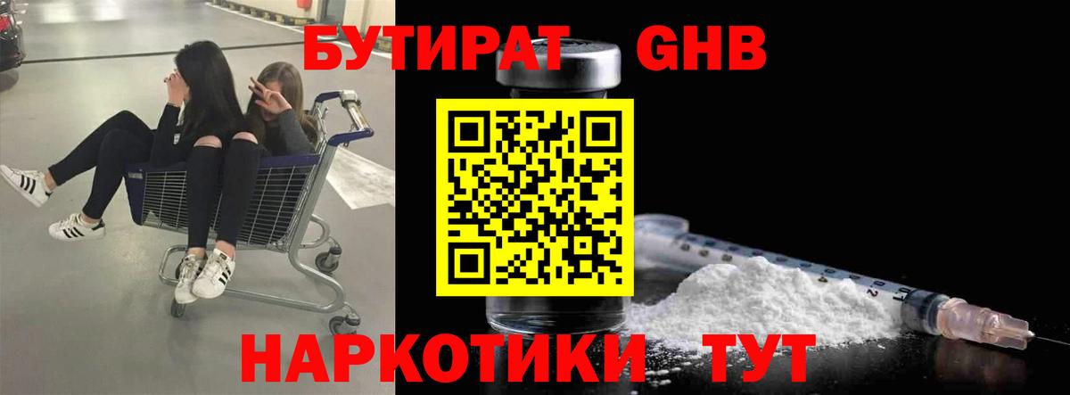 Алушта  Бутират GHB  Вход с VPN 