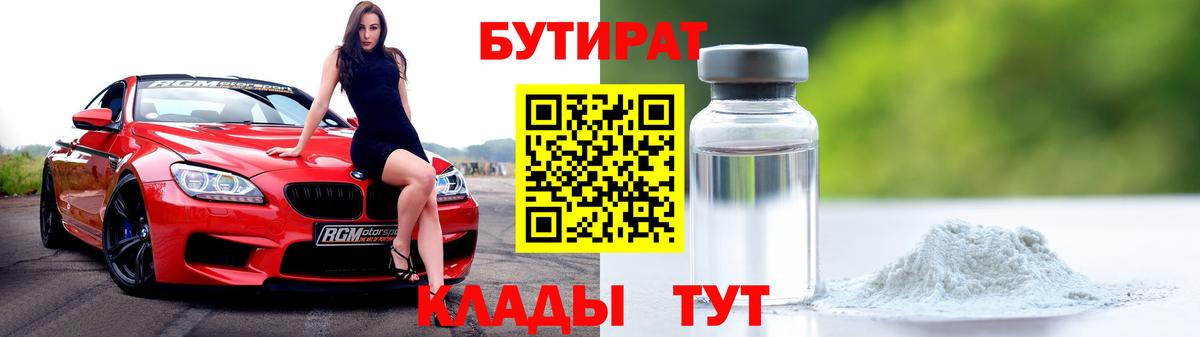 БУТИРАТ BDO 33% Алушта