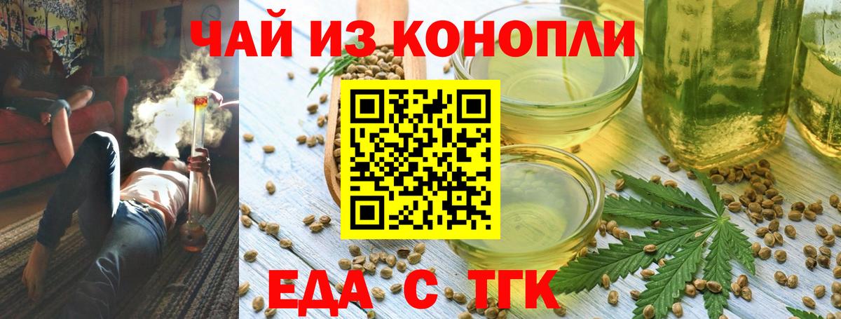 Еда ТГК конопля  Вход с VPN  Алушта 