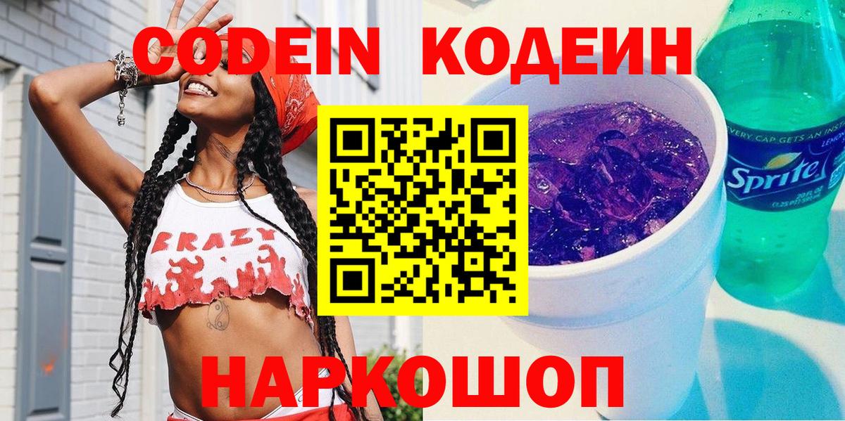 Codein Purple Drank Алушта