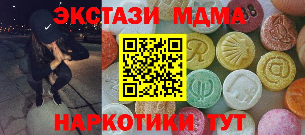 МДМА молли  MDMA кристаллы  MDMA  Алушта  Вход с VPN 