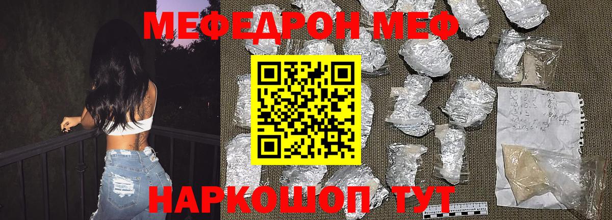 Мефедрон мяу мяу  Вход с VPN  Алушта  МЯУ-МЯУ mephedrone 
